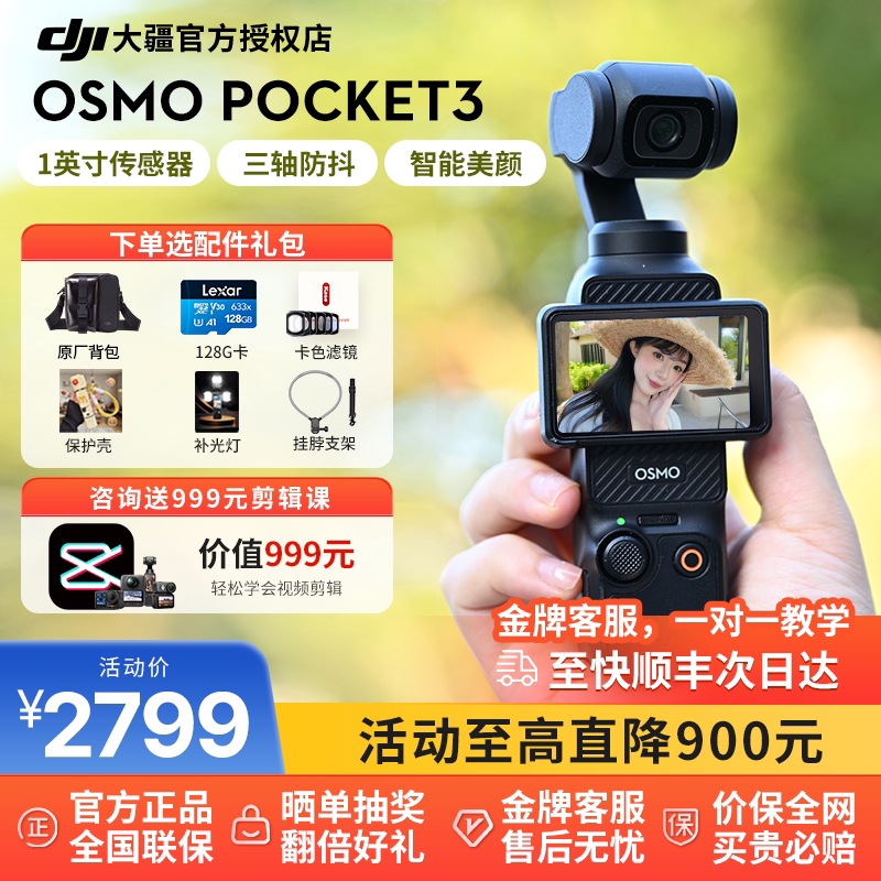 顺丰&大疆DJI  Pocket 3/三代 口袋云台vlog官方