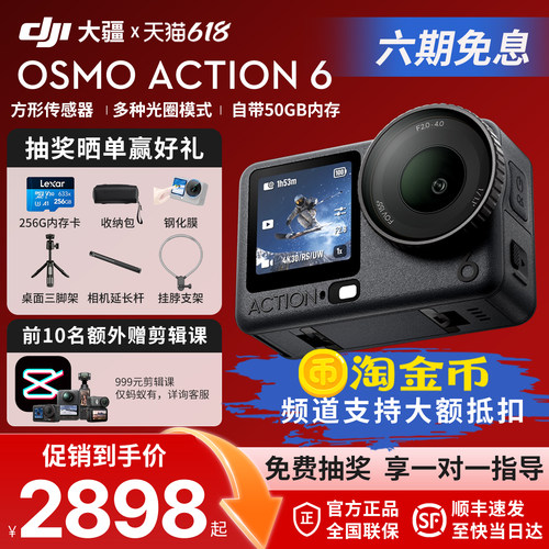 免费送礼包!大疆action6运动相机