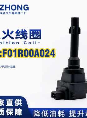 点火线圈F01R00A024适用开瑞优优优派优胜