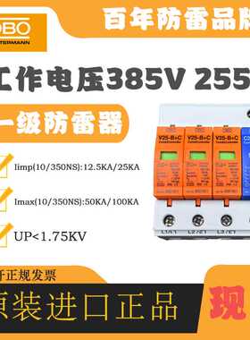 OBO电涌防雷器5094478 V25-B+C/3+NPE-385V避雷器电源浪涌保护器