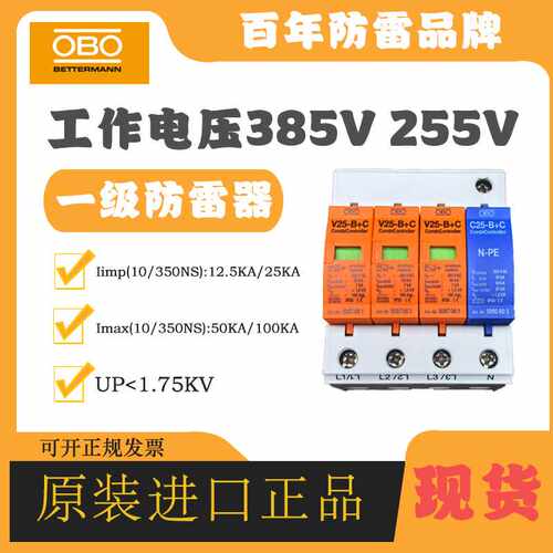 OBO电涌防雷器5094478 V25-B+C/3+NPE-385V避雷器电源浪涌保护器
