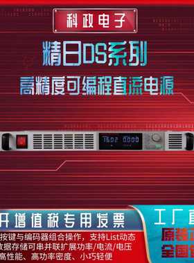 精日DS系列2000V/100A/1500W可供选择高功率高精度可编程直流电源