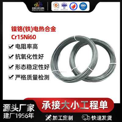 Cr15Ni60细丝镍铬发热丝1150℃ 加热线 切割泡沫专用发热丝