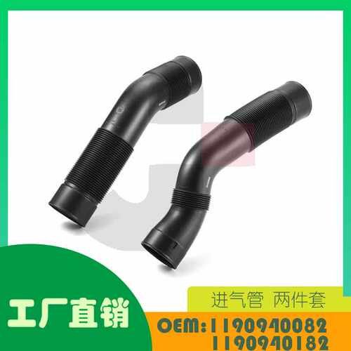 适用奔驰SL500 94-98 2 件进气管软管左右190940082 1190940182