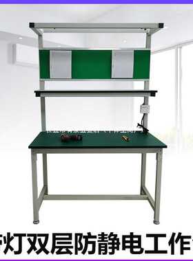 双层防静电工作台带灯操作台装配品质检验台手机维修台注塑机桌子