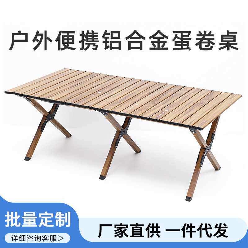 户外折叠桌子铝合金蛋卷桌便携式野炊野餐露营桌椅用品装备全套装