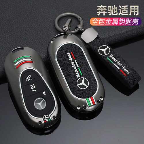 专用奔驰钥匙套22款C级C260L C200L EQS新S级S400L S450L车包扣壳
