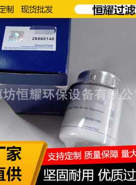 26560145 P551429油水分离 柴油滤清器 挖掘机 卡车 发电机组滤芯
