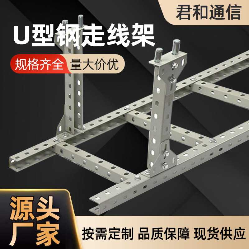 角钢走线架|钢扁钢|热镀锌青岛厂家供应钢制电缆梯式桥架电气通信