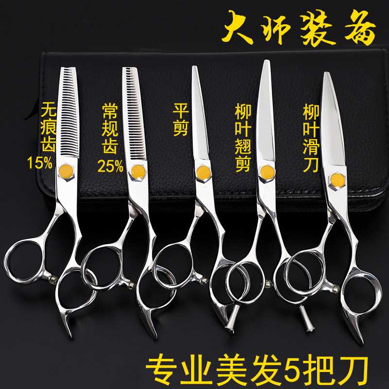 专业级理发剪刀平剪 牙剪打薄剪翘剪柳叶剪套装组合美发剪刀图片