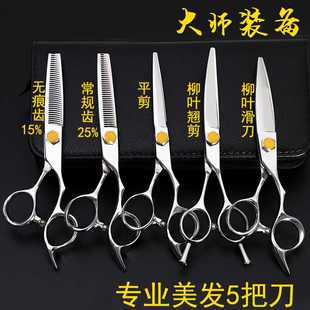 专业级理发剪刀平剪 牙剪打薄剪翘剪柳叶剪套装组合美发剪刀