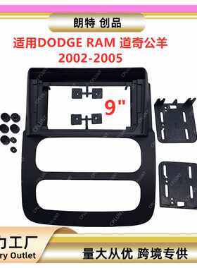 适用02-25款DODGE RAM道奇公羊中控导航面框改装面板百变套框架