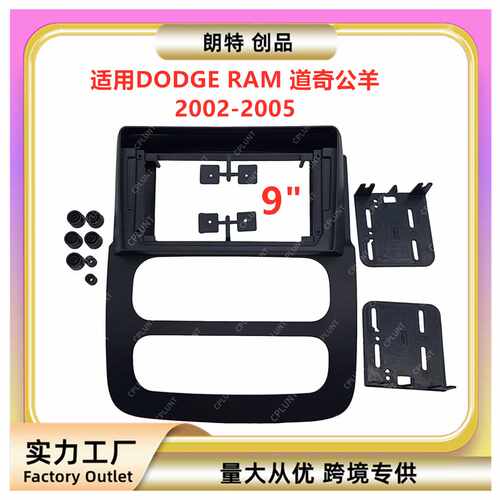 适用02-25款DODGE RAM道奇公羊中控导航面框改装面板百变套框架