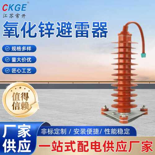 YH5WZ-17-45复合绝缘氧化锌避雷器户外高压电力系统保护电站专用