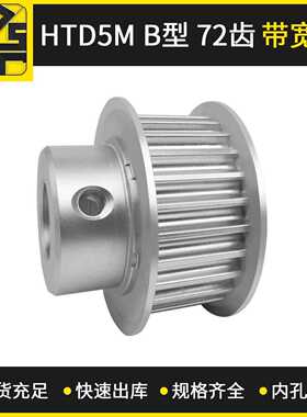 同步轮 HTD5MBF型 72齿 带宽15 机械设备传动不锈钢同步带轮