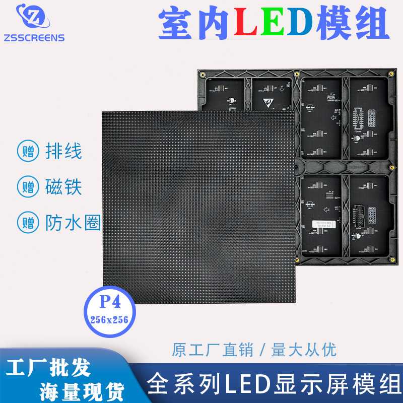 室内P4 256*256mm led显示屏模组全彩酒吧舞台方案led显示屏模块