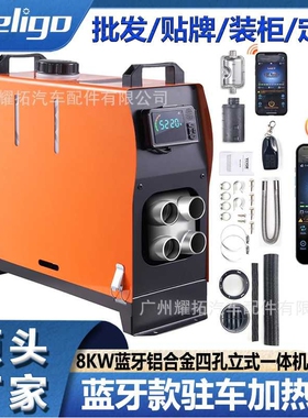 铝合金四孔驻车加热器12V24V220V三用一体 8KW蓝牙汽车家用暖风机