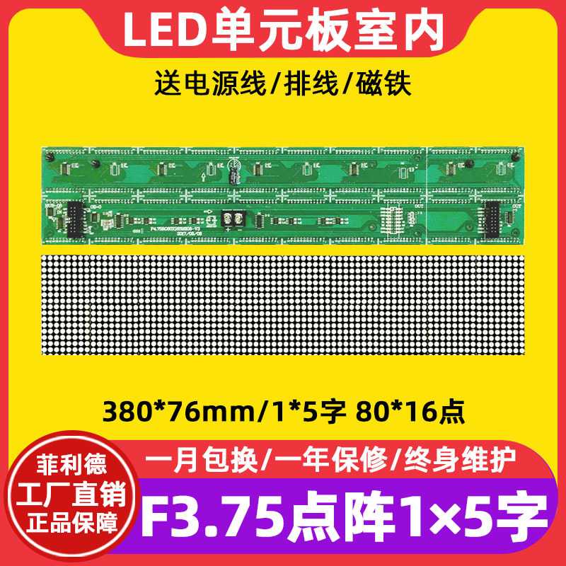 F3.75点阵单元板P4.75室内红绿单双色车牌显示led显示屏模组80*16