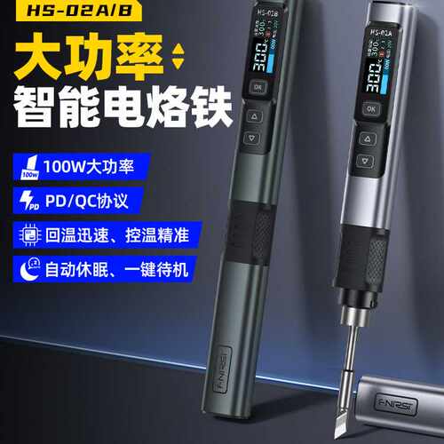 FNIRSI HS-02A B智能电烙铁100W便携式恒温焊台焊笔家用维修焊接