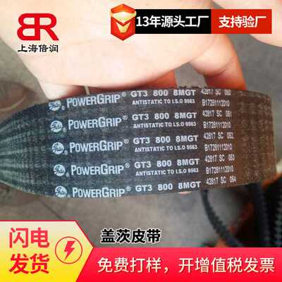 倍润PowerGrip GT3工业同步带