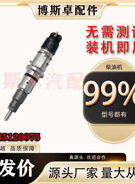 0445120075喷油器总成0986435530适用于依维柯全新优质货源现货