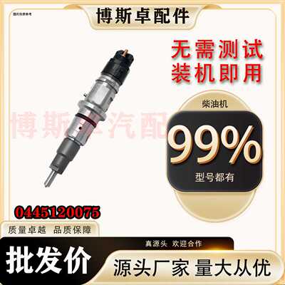 0445120075喷油器总成0986435530适用于依维柯全新优质货源现货