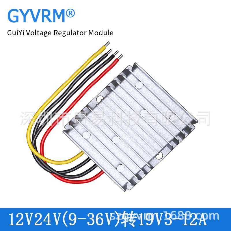 DC19V稳压模块9-36V转19V3A5A6A8A10A12A车载电源稳压模块
