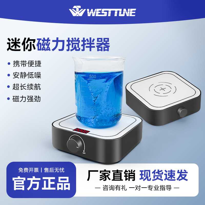 MS3000实验室磁力搅拌器3L迷你电动搅拌机可调智能便携高精度电子