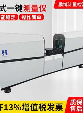 卧式一键测量仪OMQ100W闪测仪汽车机械航天尺寸快速测量光学仪器