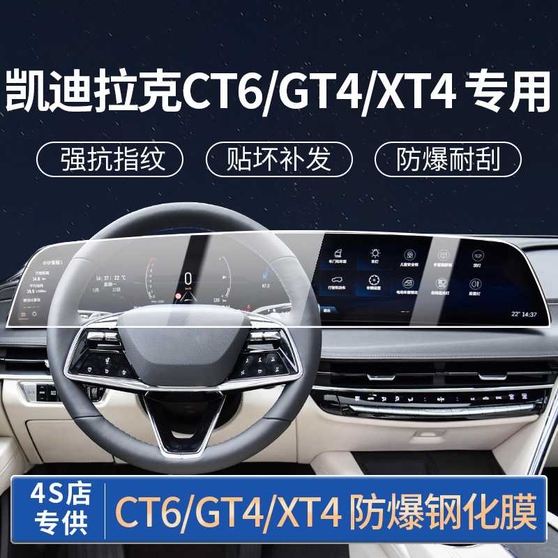 24款凯迪拉克CT5一体屏幕保护CT6导航钢化膜GT4内饰专用XT4新车