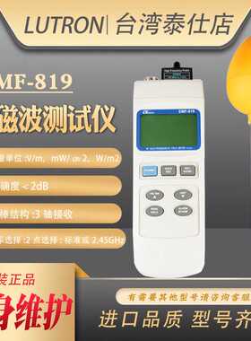 路昌EMF-819数字三轴高频电磁场分析仪电场强度测量仪无线辐