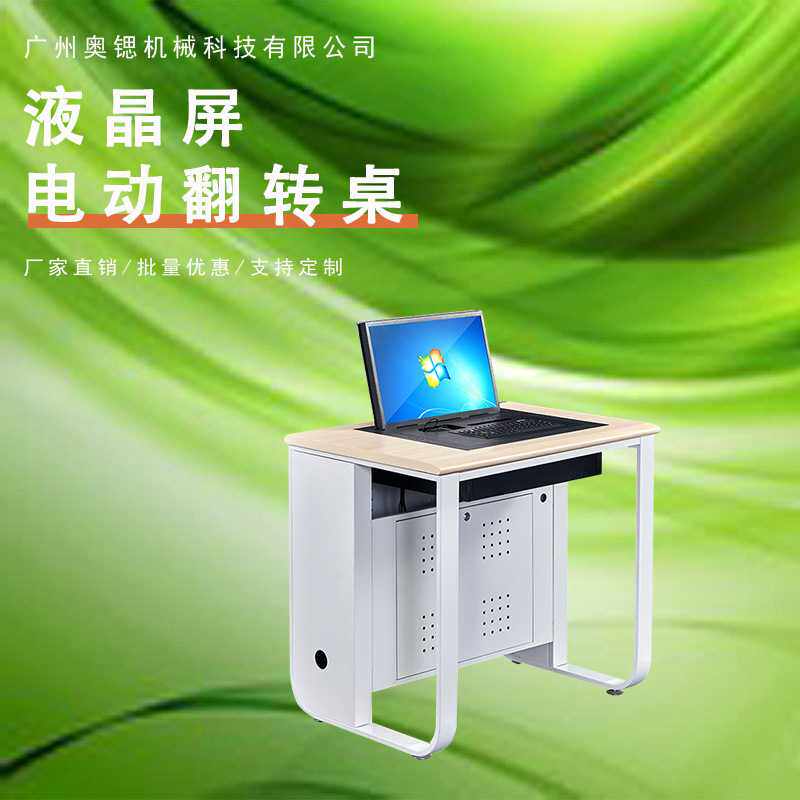 液晶屏电动翻转电脑桌厂家直销学校多媒体会议桌高清显示器触摸屏