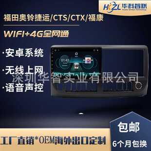 福康安卓智能360全景车载一体机 适用奥铃捷运大屏导航仪福特CTX