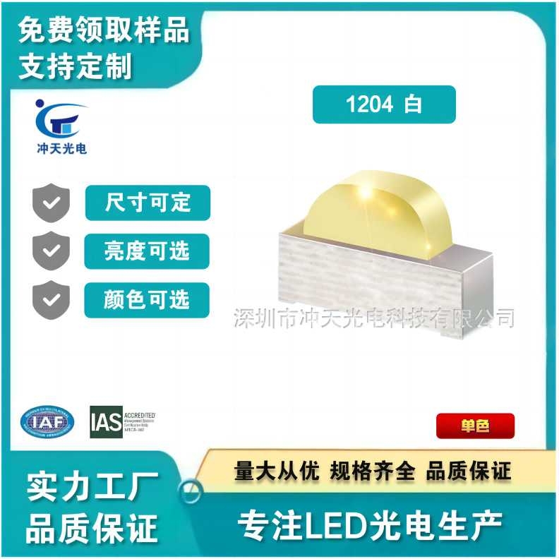 1204侧发单色贴片led灯珠1206红白冰蓝绿翠绿暖白侧面发光二极管