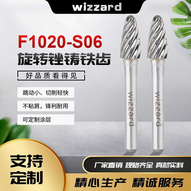 锋利硬质合金旋转锉 不锈钢打磨头 加长旋转锉 F1020S06合金磨头