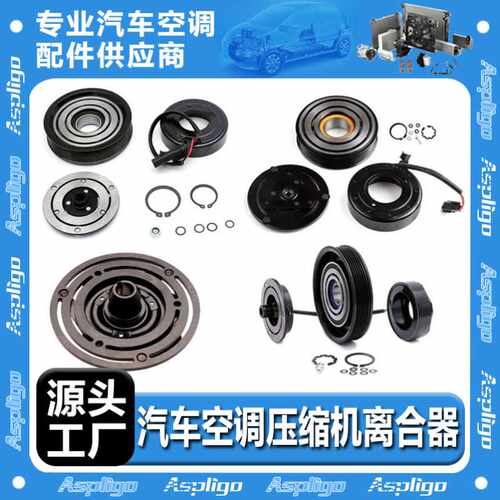 适用 AC Compressor CLUTCH COIL fits Toyota Camry Avalon