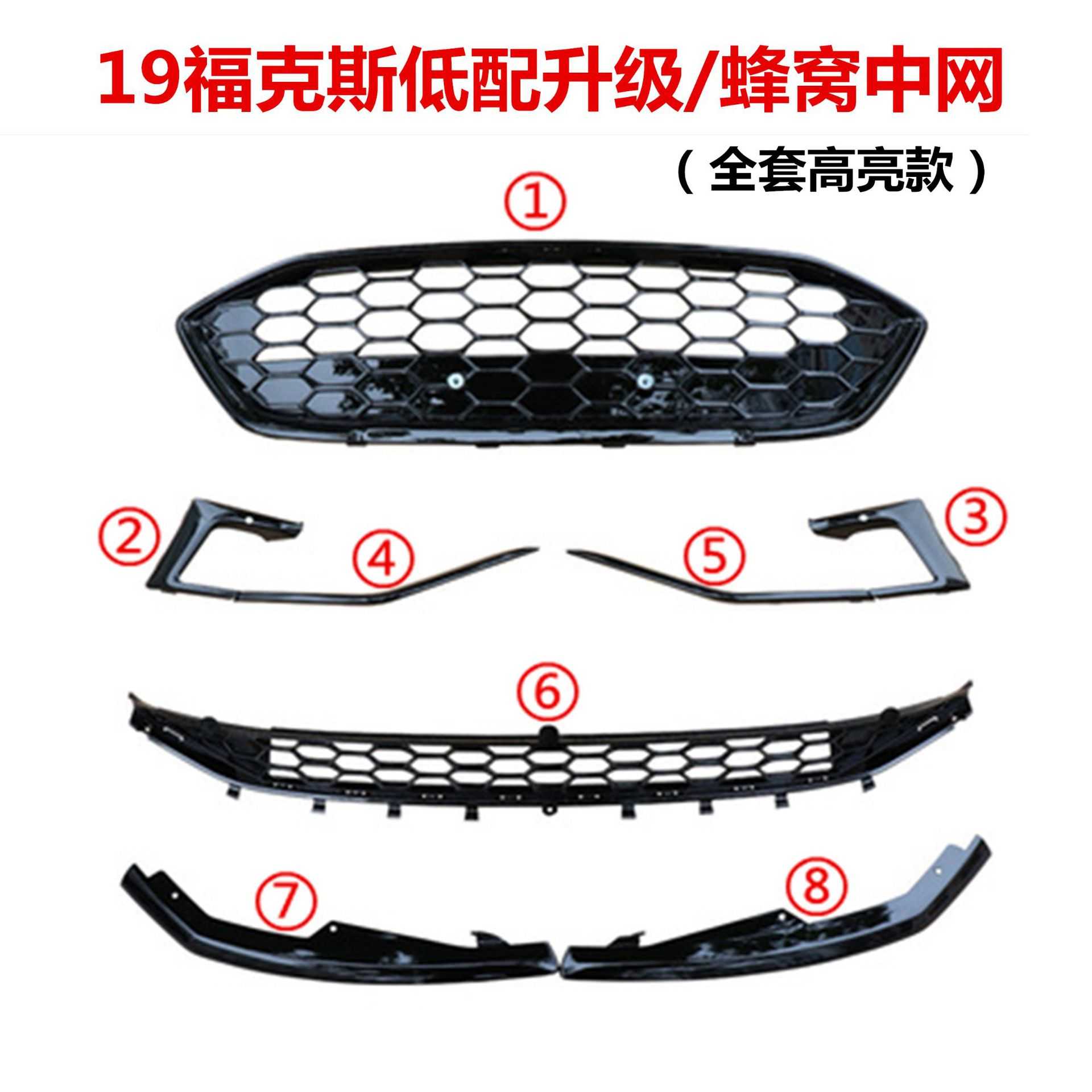 适用于福特19福克斯中网改装蜂窝款 focus下中网套装高黑亮款