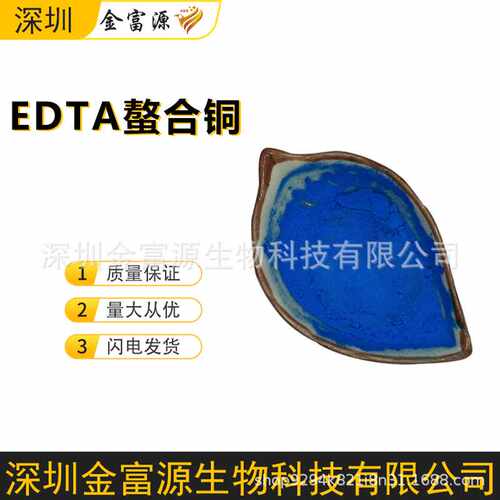 螯合铜 EDTA-cu EDTA铜钠全水溶解 铜肥 乙二胺四乙酸铜钠