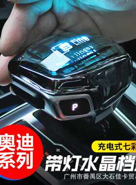 适用奥迪A4A6A7A8Q6Q7Q8Q5L水晶发光档把头排挡头挡把改装挂档盖