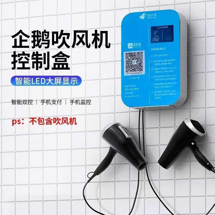 自助式电吹风 共享吹风机控制盒 学校自助电吹风控制设备,电子元器件市场,其它元器件,淘宝优惠券,粉丝福利购,淘宝优惠卷