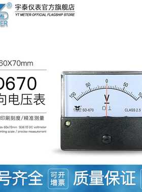 SD670直流正负电压表5v±10v 20v双向30vdc75vdh670be670指针仪表
