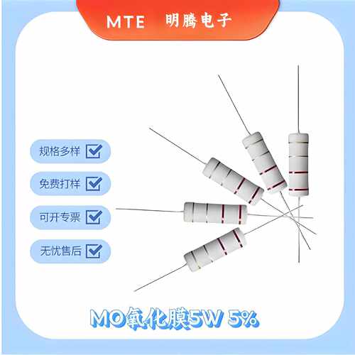 厂家直销MO插件5W金属氧化膜直插色环电阻