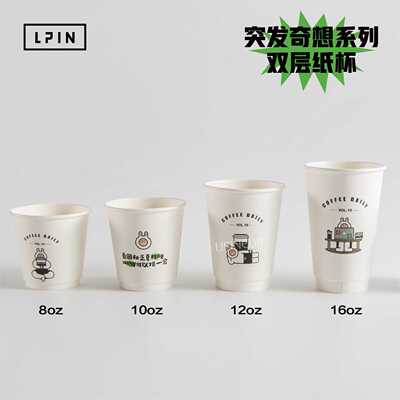 【突发奇想】网红爆款一次性双层加厚防烫咖啡茶饮可爱创意纸杯