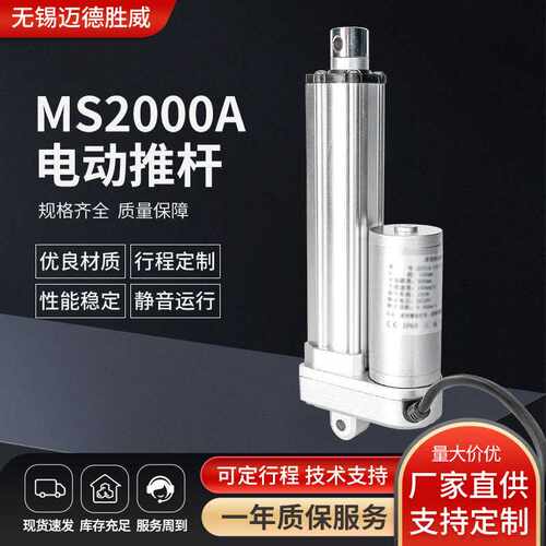 无锡MS2000A电动推杆厂家12V24V微型直流电机工业级防水自动推杆