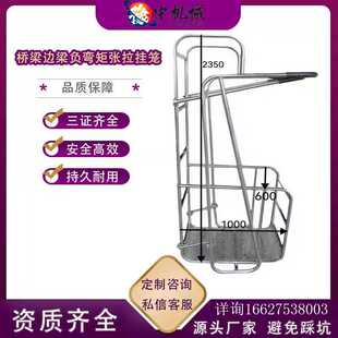 防撞墙检修施工吊篮折叠式桥面吊笼挂篮高速桥面湿接缝施工挂笼