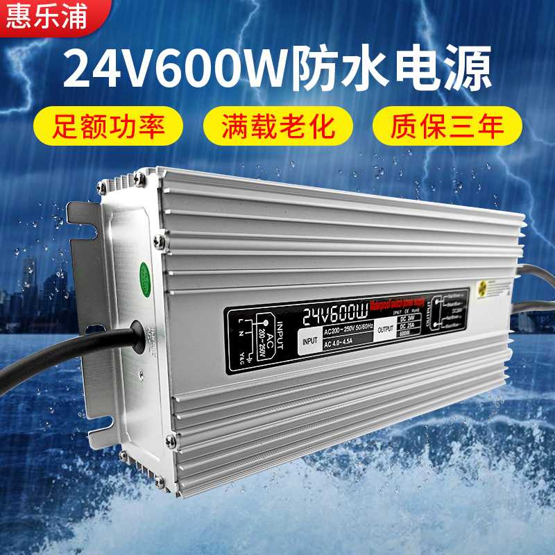 24v600W防水电源 24V恒压工程户外亮化 LED防水开关电源