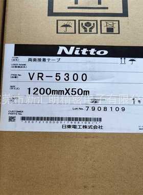 日东VR5300可以粘合橡胶 聚丙烯或弯曲表面的双面胶带VR-5300