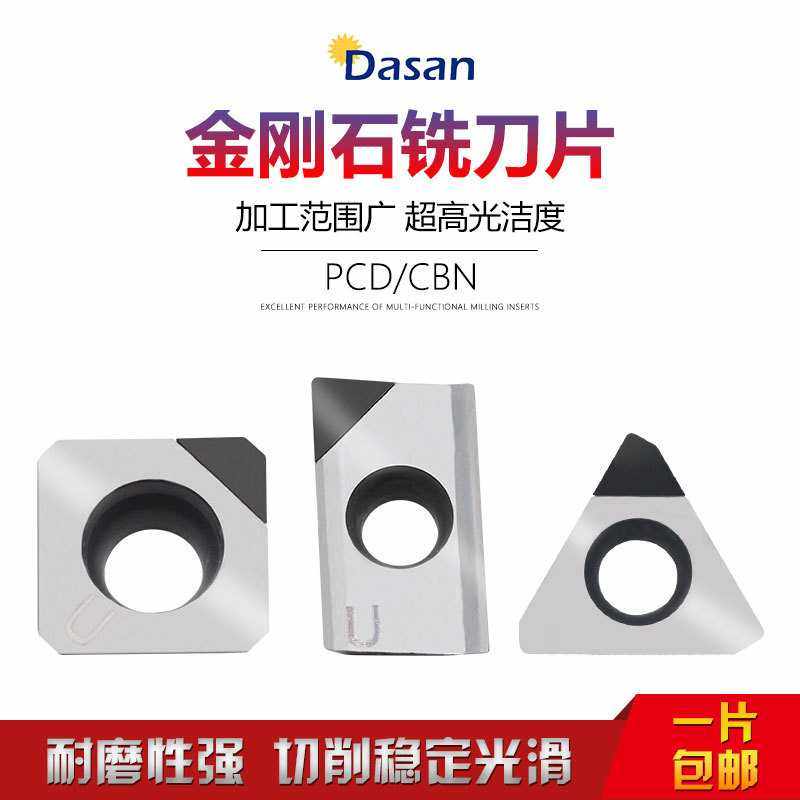铝铜用金刚石高硬度立方氮化硼铣刀片APKT1604 APKT1135 PCD/CBN