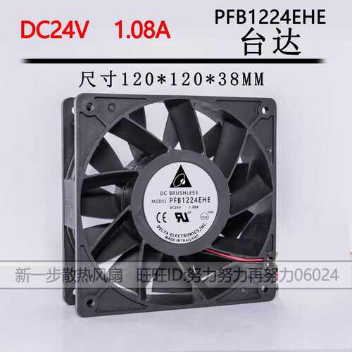 PFB1224EHE 原装台达 12038 24V 1.08A 12cm 大风变频器散热风扇