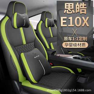 2021款 通用 大众思皓E10X专用汽车座套坐垫座椅套全包皮革一体四季